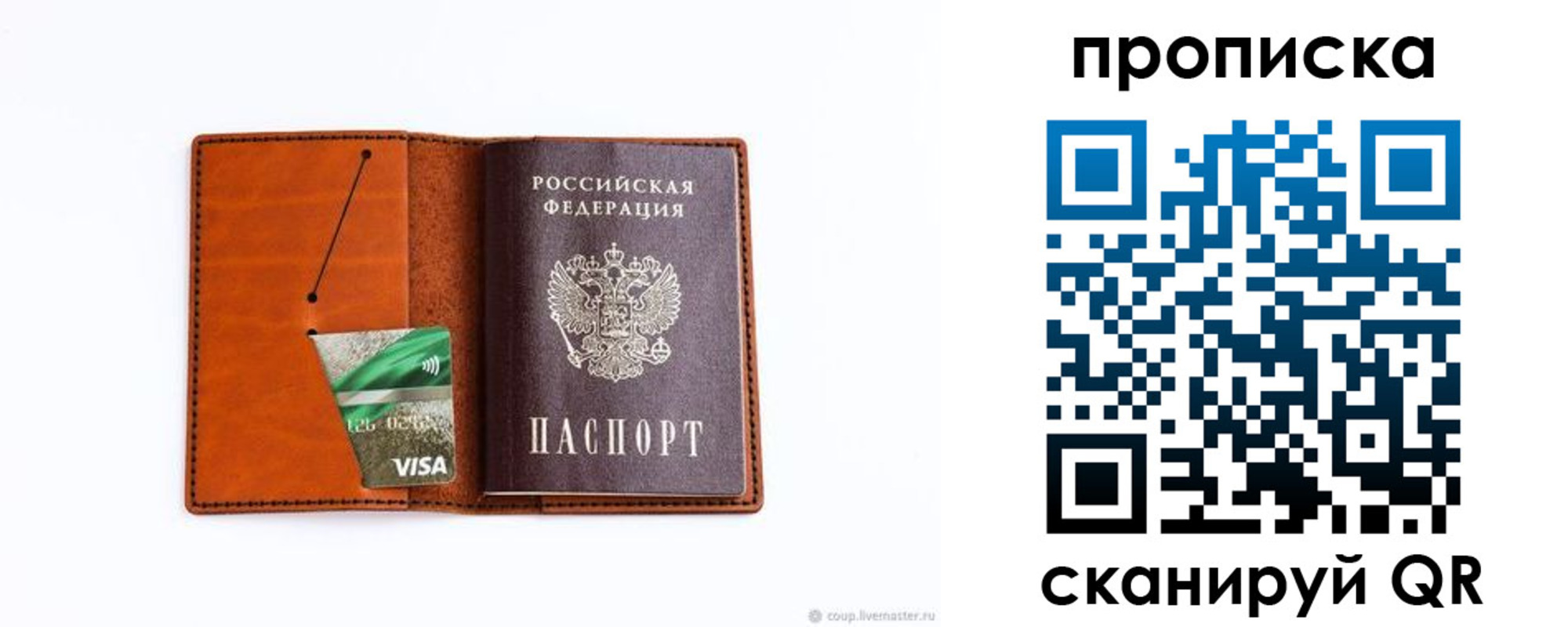 прописка штамп в Апрелевке