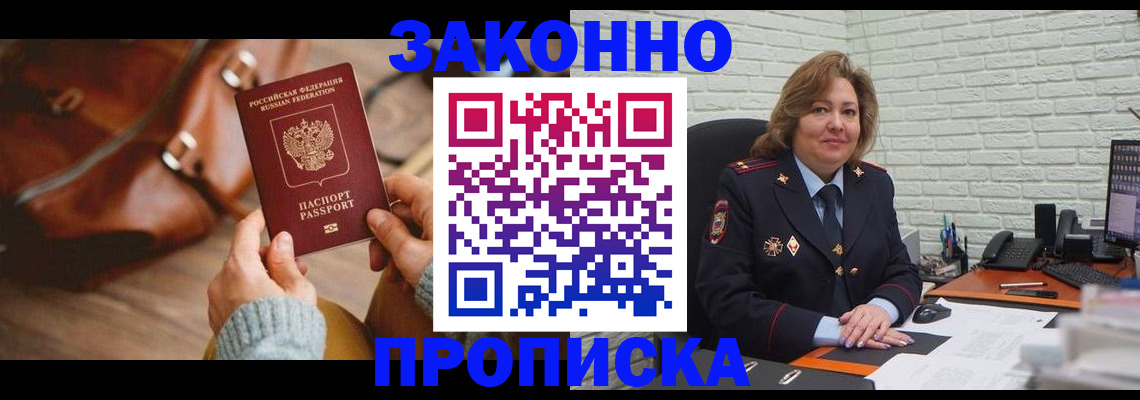 временная регистрация законно в Апрелевке