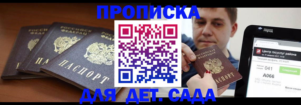 прописка гарантия в Апрелевке
