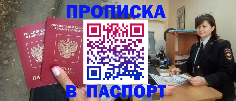прописка паспорт в Апрелевке