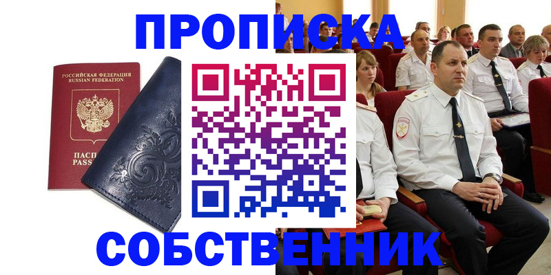 где прописаться в Апрелевке
